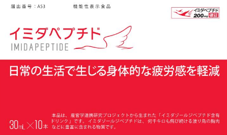 イミダペプチド